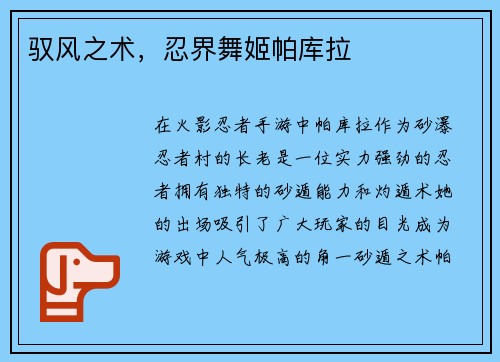 驭风之术，忍界舞姬帕库拉