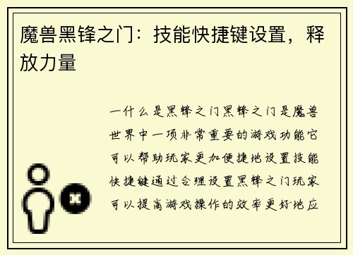 魔兽黑锋之门：技能快捷键设置，释放力量